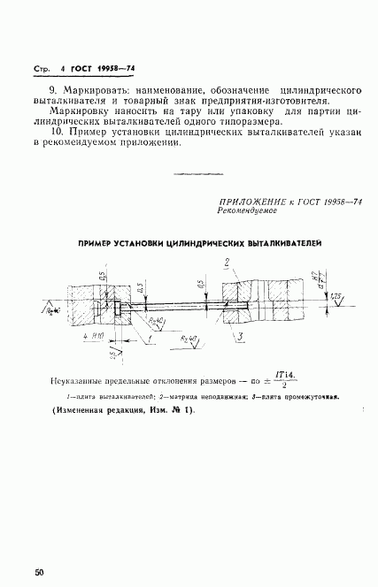 ГОСТ 19958-74, страница 4