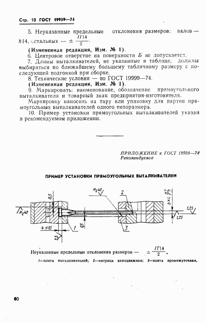 ГОСТ 19959-74, страница 10