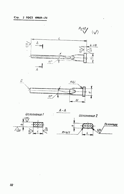 ГОСТ 19959-74, страница 2