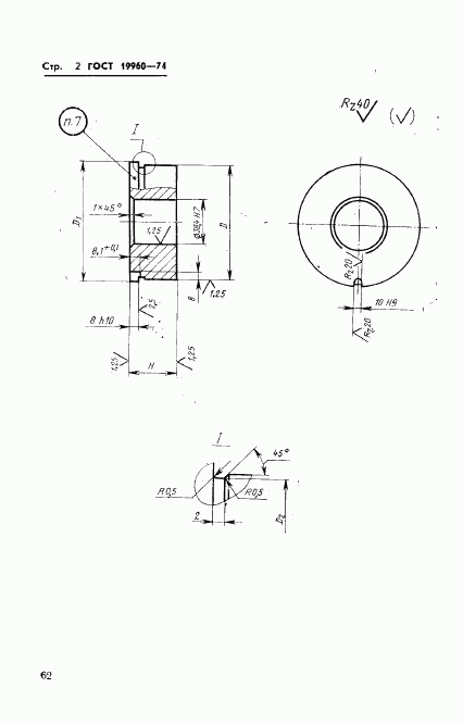 ГОСТ 19960-74, страница 2