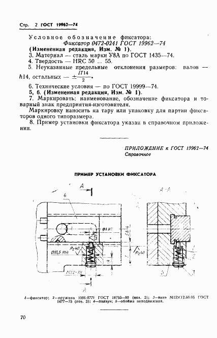 ГОСТ 19962-74, страница 2