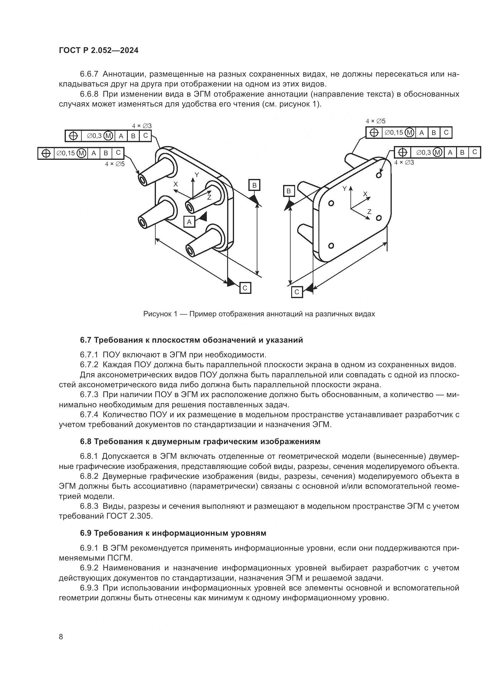 ГОСТ Р 2.052-2024, страница 12