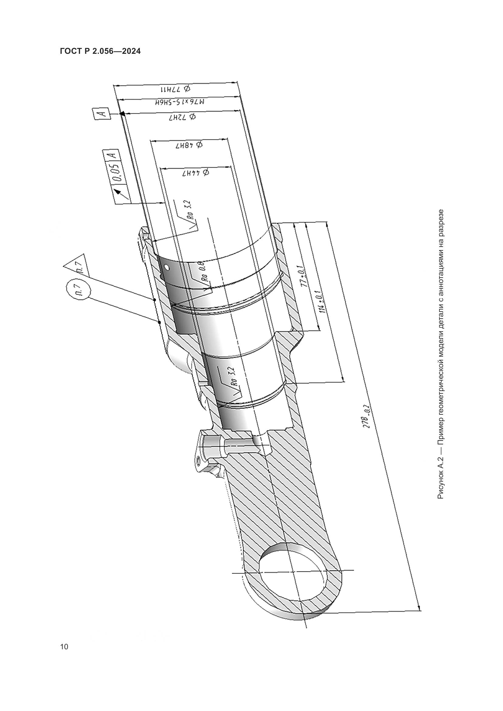 ГОСТ Р 2.056-2024, страница 12