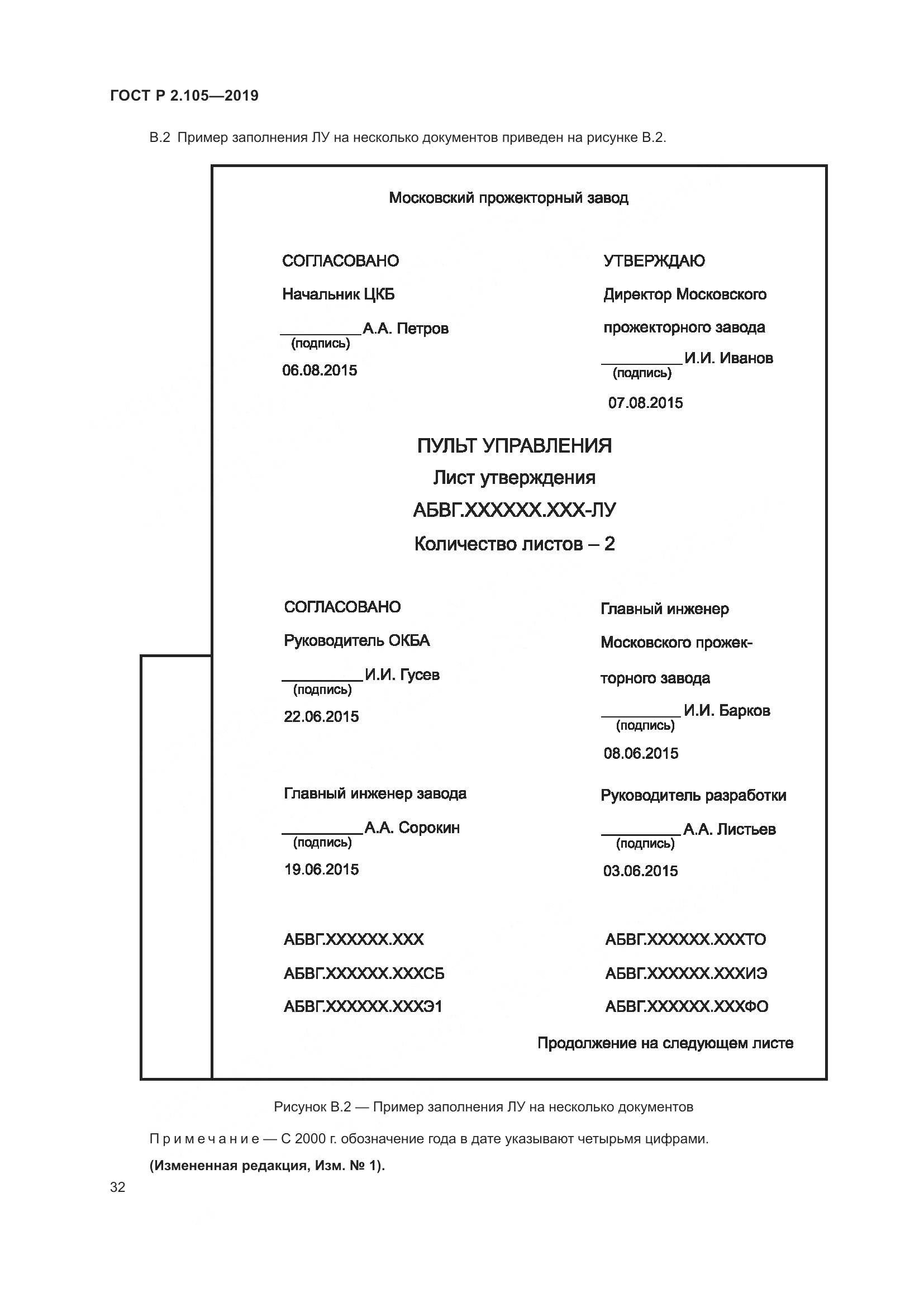 ГОСТ Р 2.105-2019, страница 36