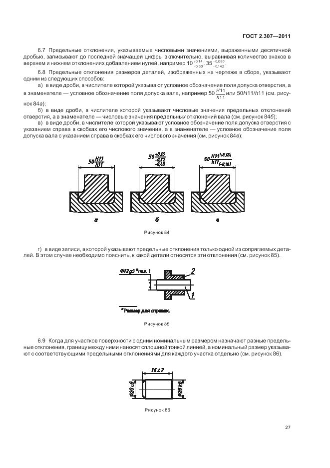 ГОСТ 2.307-2011, страница 33