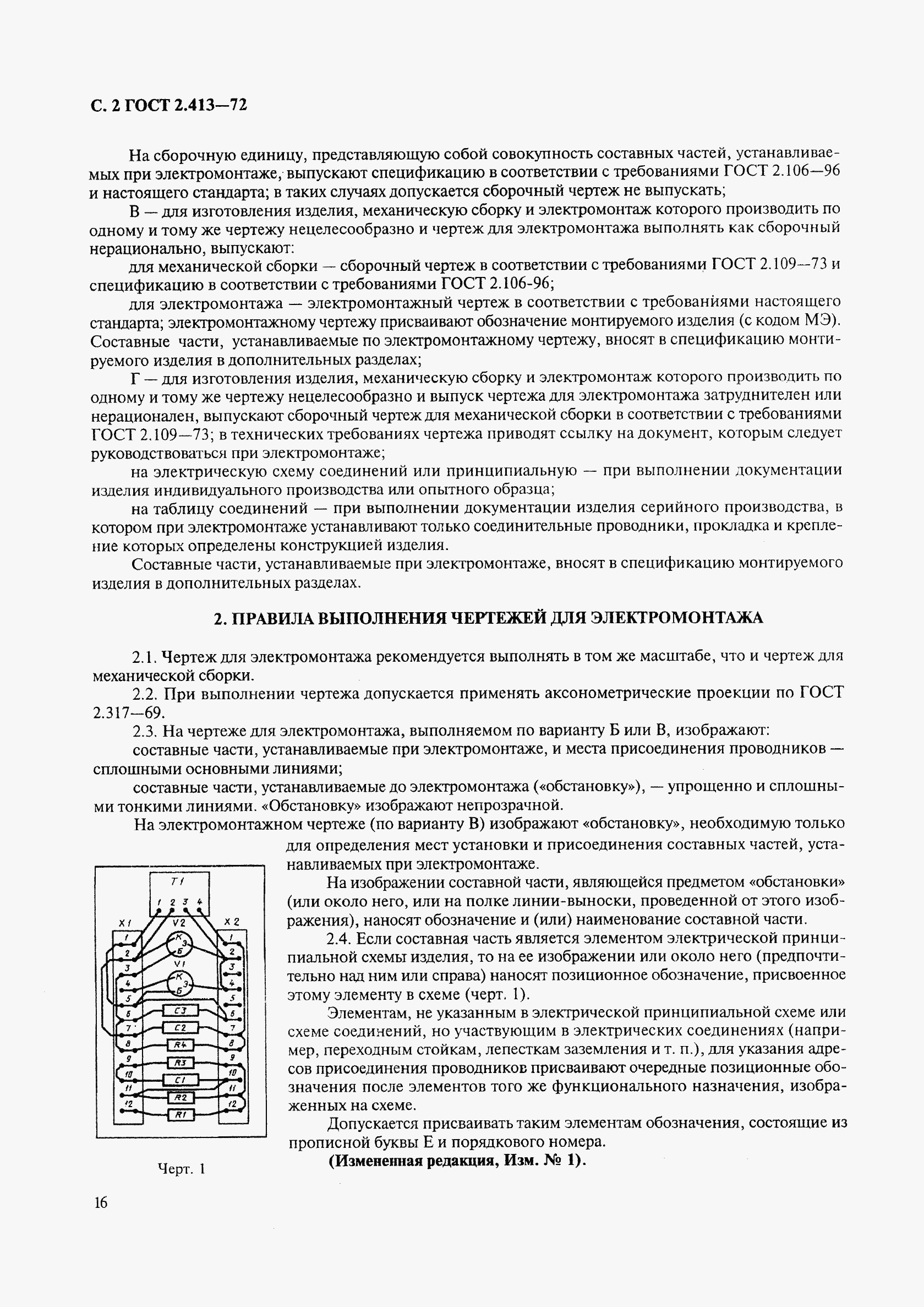 ГОСТ 2.413-72, страница 2