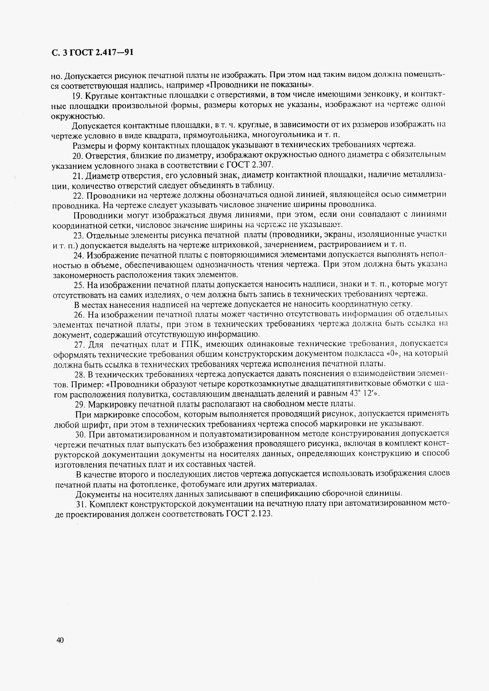 ГОСТ 2.417-91, страница 3