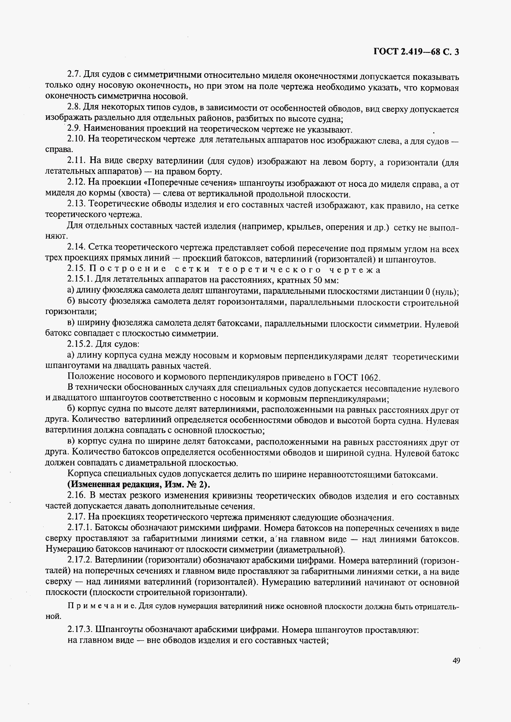 ГОСТ 2.419-68, страница 3