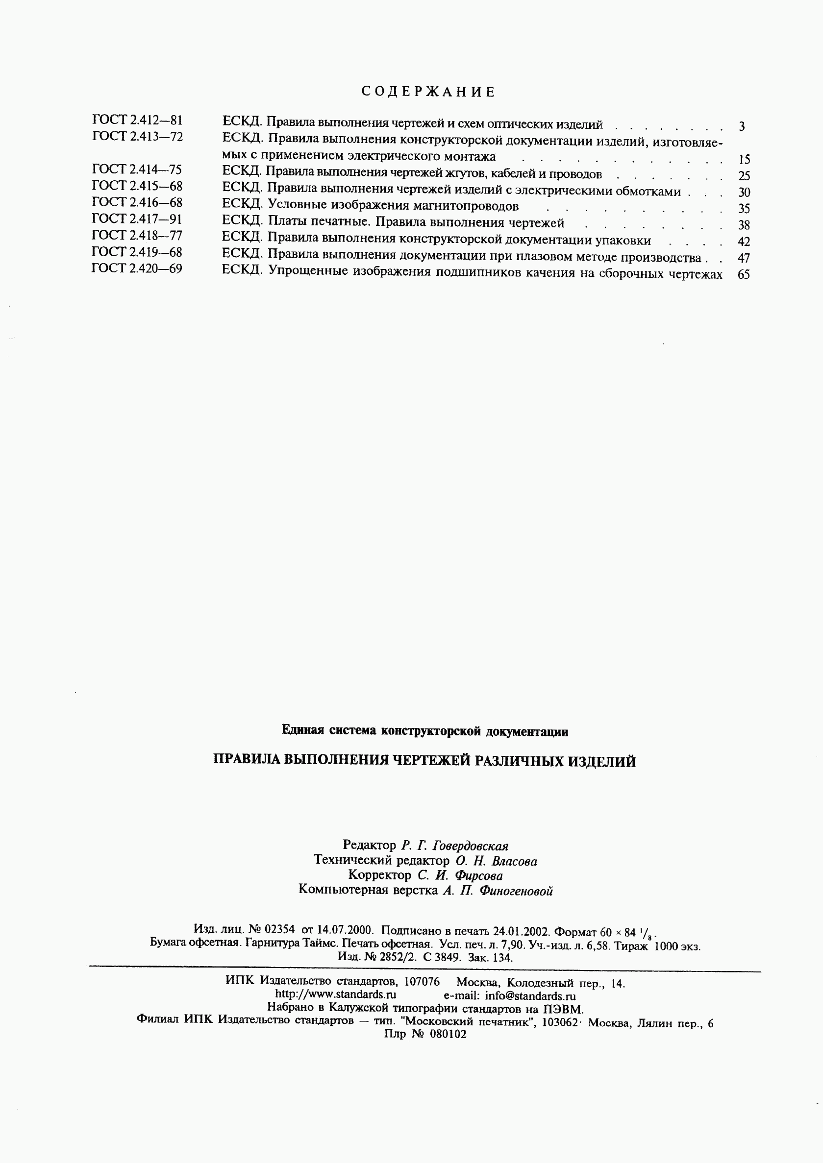 ГОСТ 2.420-69, страница 5