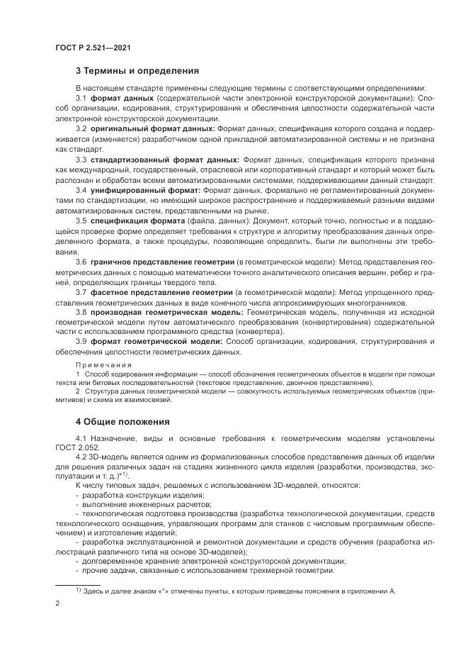 ГОСТ Р  2.521-2021, страница 6
