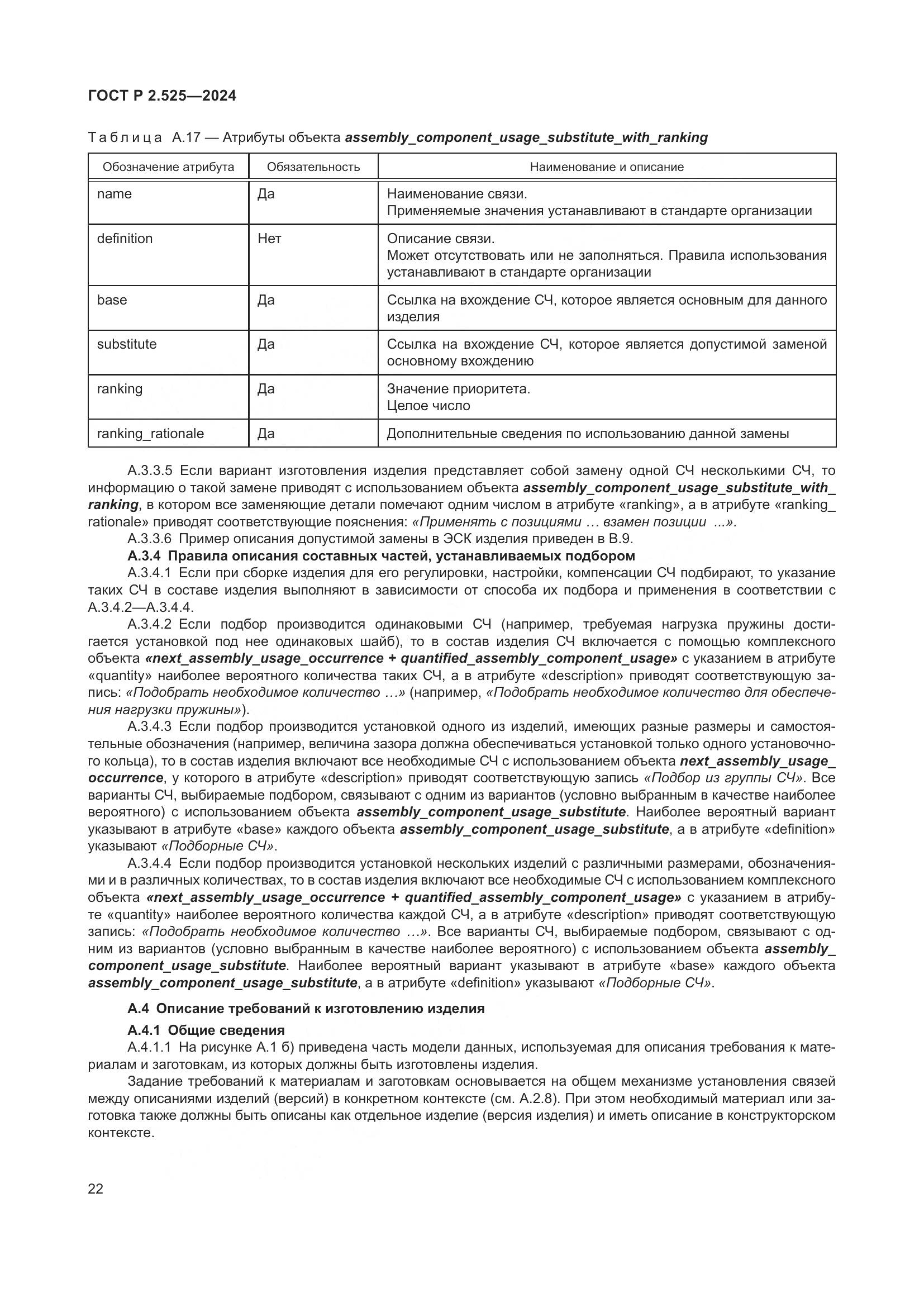 ГОСТ Р 2.525-2024, страница 26