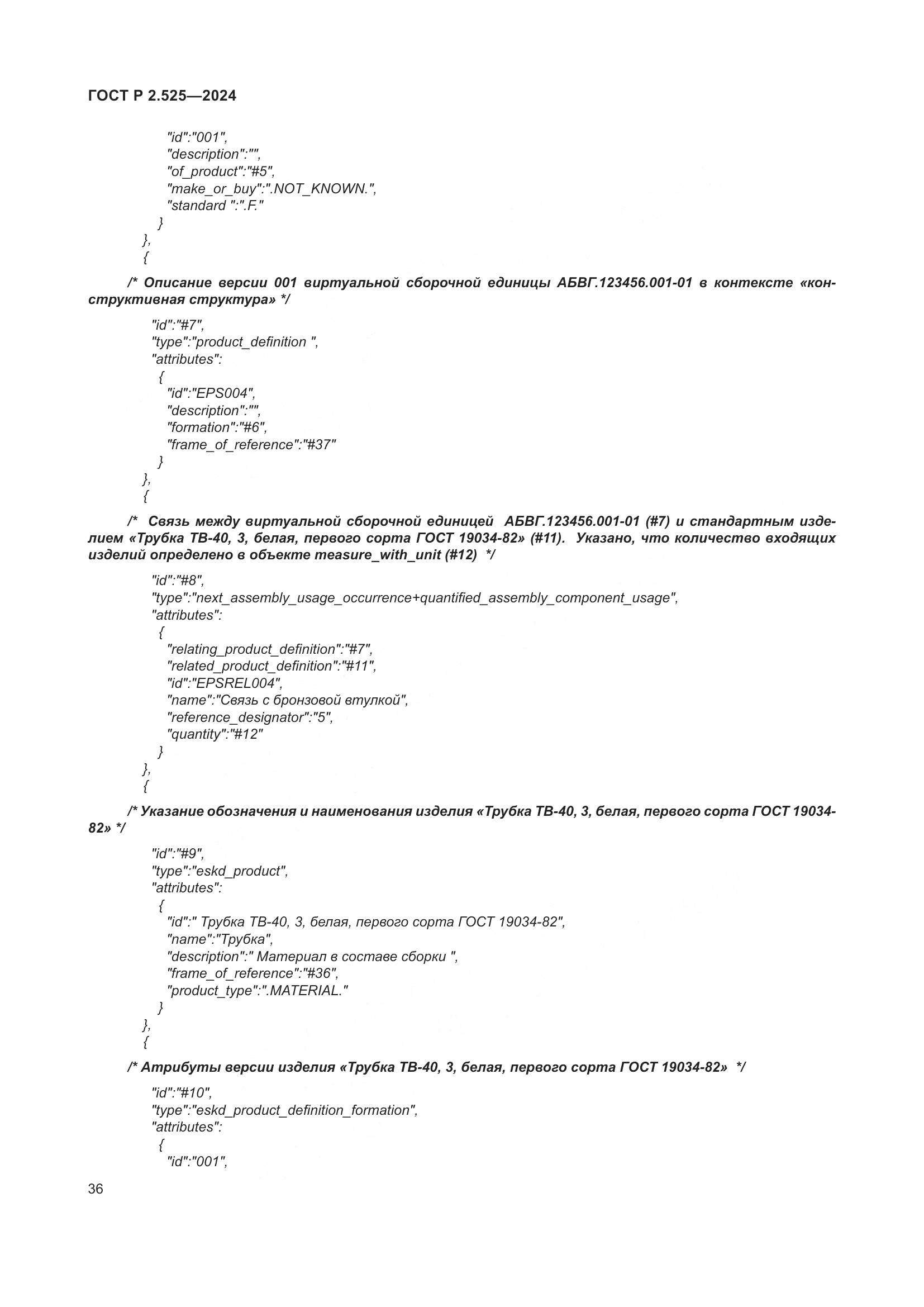 ГОСТ Р 2.525-2024, страница 40