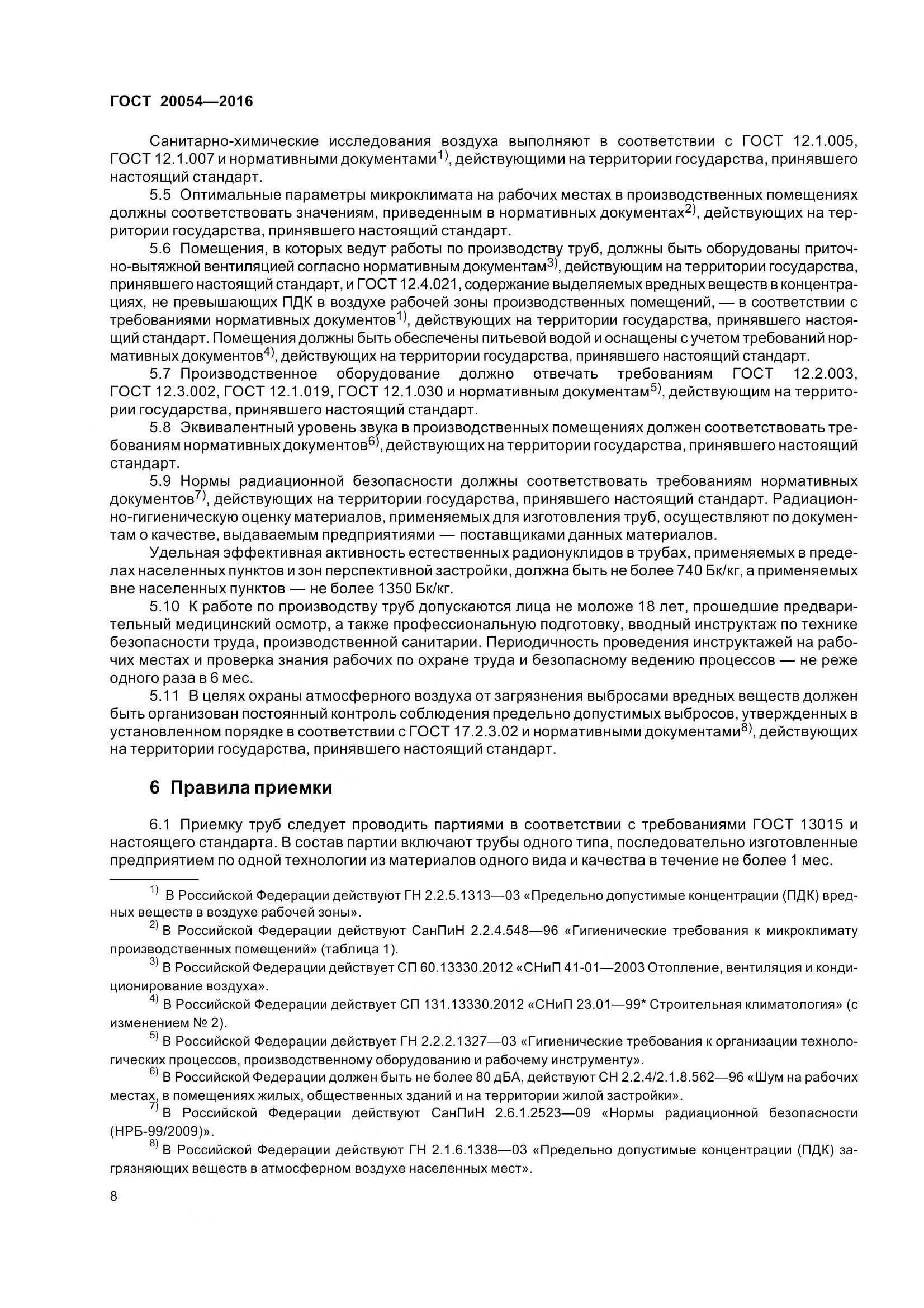 ГОСТ 20054-2016, страница 14