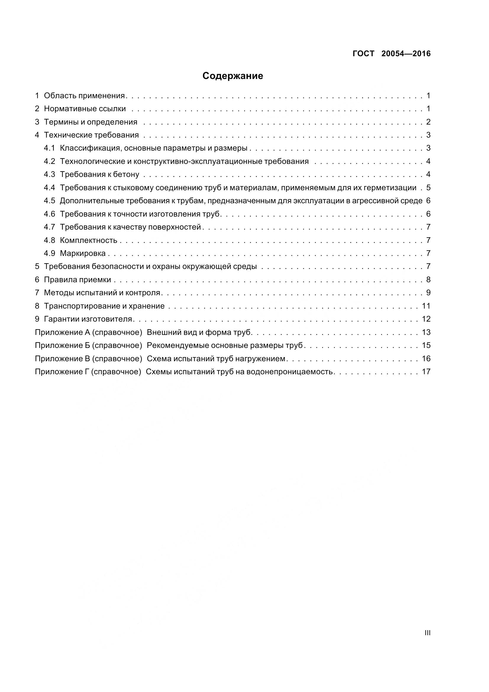 ГОСТ 20054-2016, страница 3