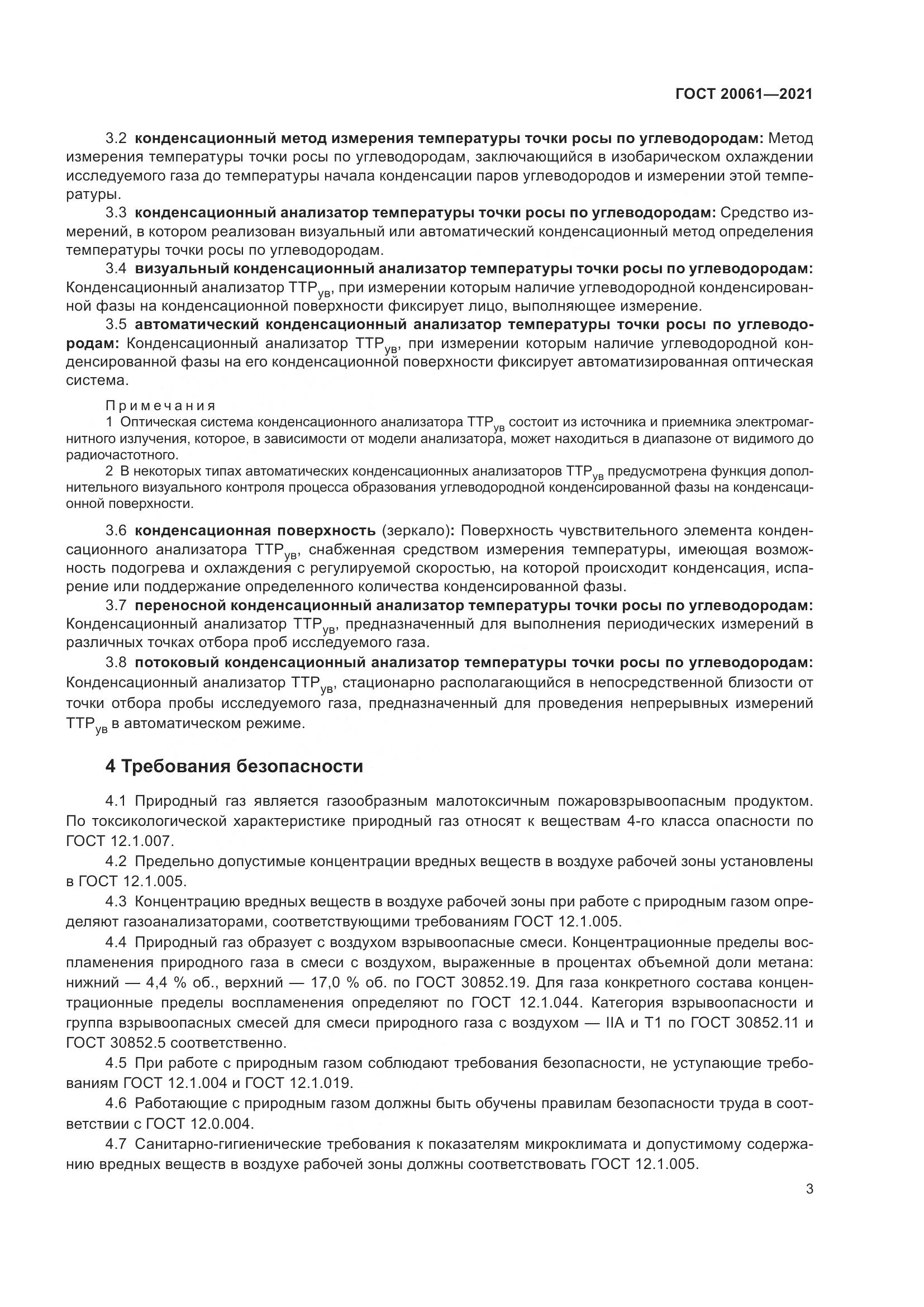 ГОСТ  20061-2021, страница 9