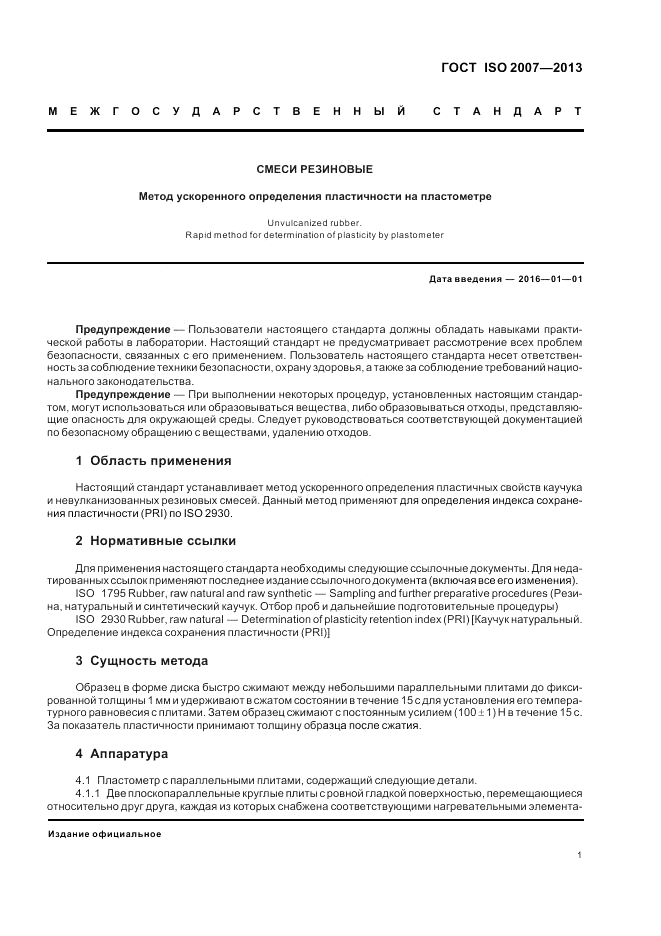 ГОСТ ISO 2007-2013, страница 5