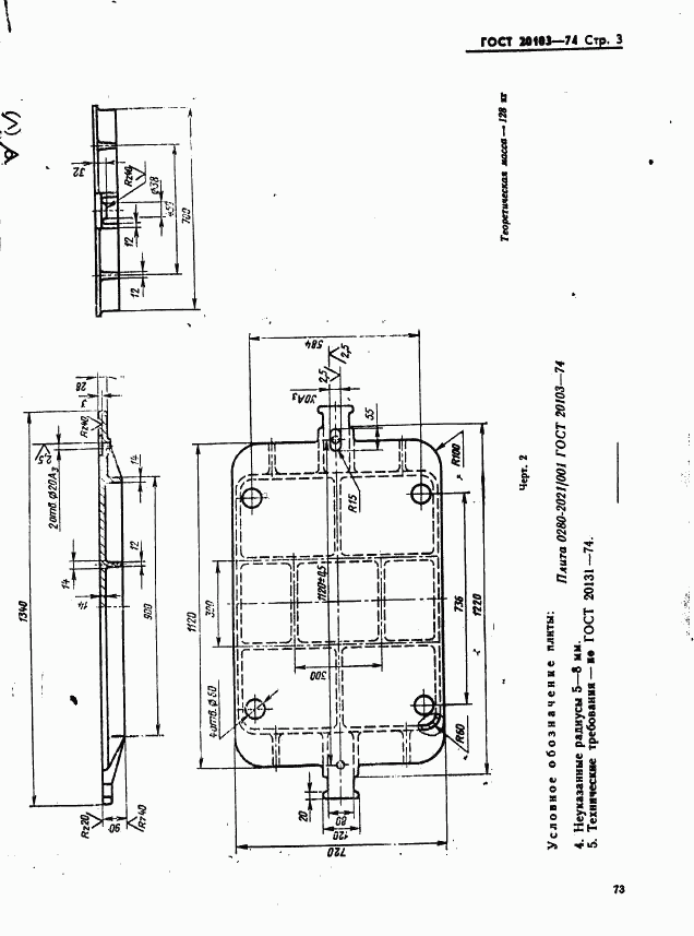 ГОСТ 20103-74, страница 3