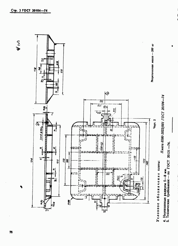 ГОСТ 20104-74, страница 3