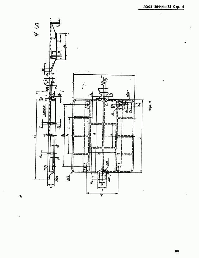 ГОСТ 20111-74, страница 4