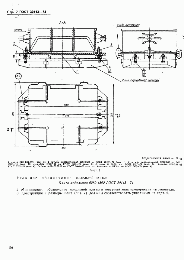 ГОСТ 20113-74, страница 2