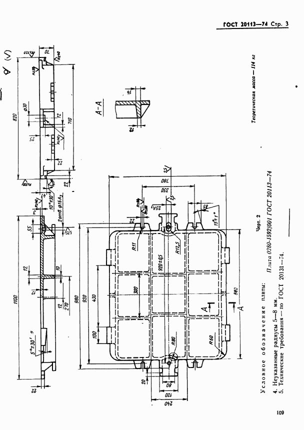 ГОСТ 20113-74, страница 3