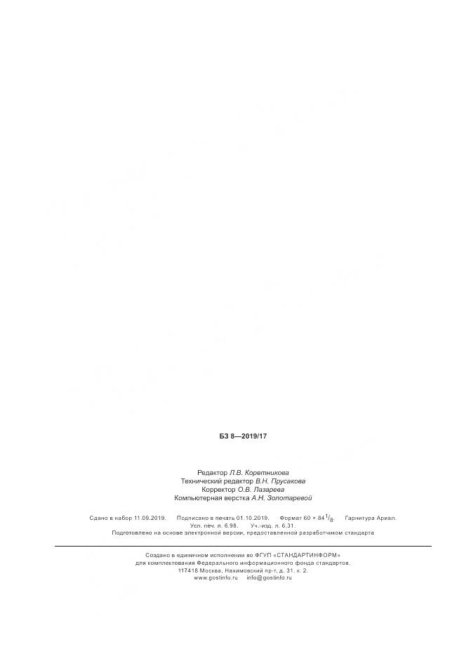 ГОСТ Р ИСО  20140-5-2019, страница 62
