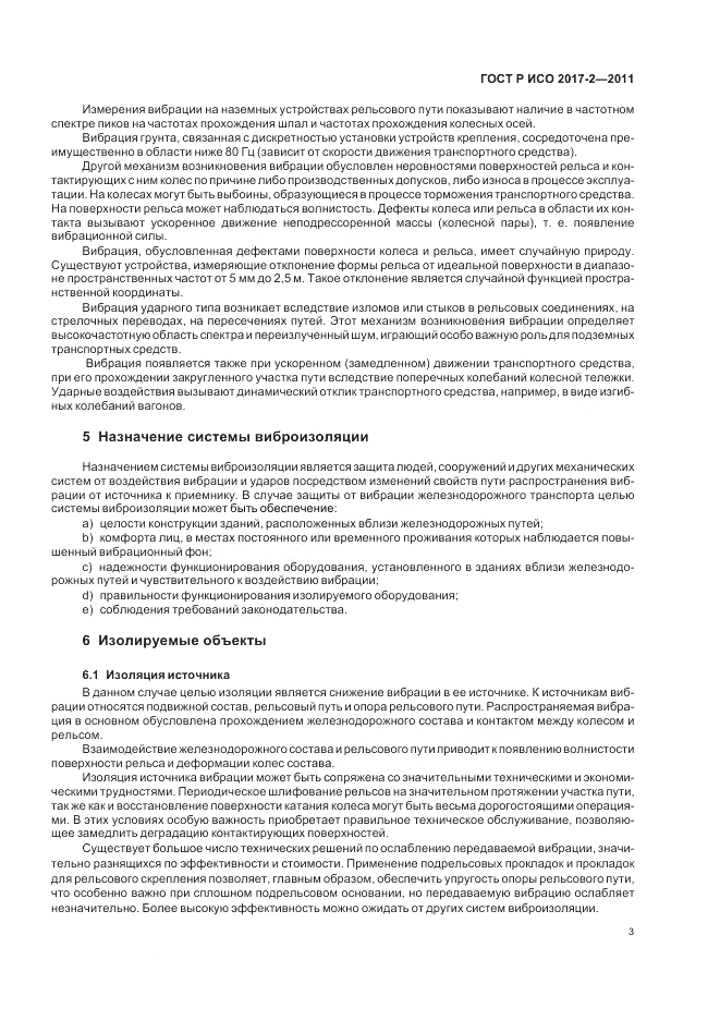 ГОСТ Р ИСО 2017-2-2011, страница 7