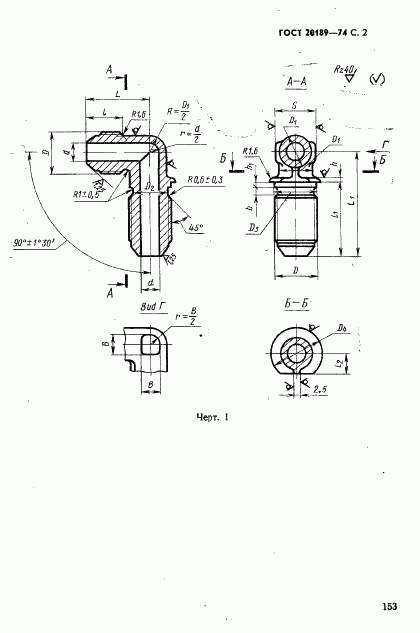 ГОСТ 20189-74, страница 2