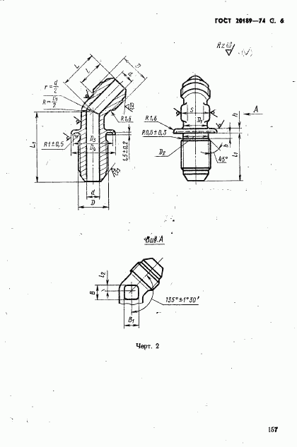 ГОСТ 20189-74, страница 6