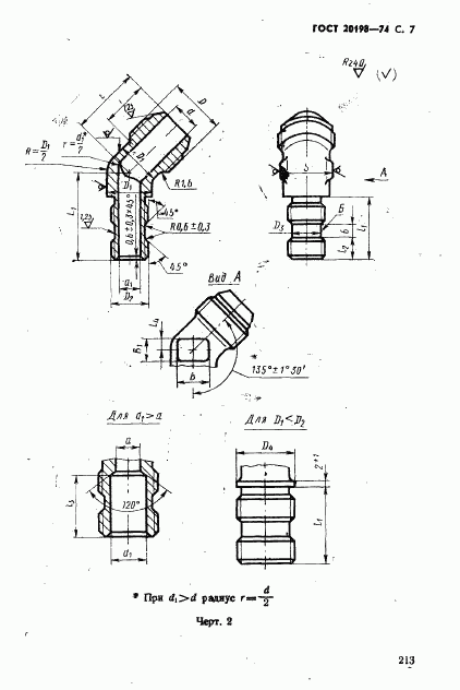 ГОСТ 20198-74, страница 7