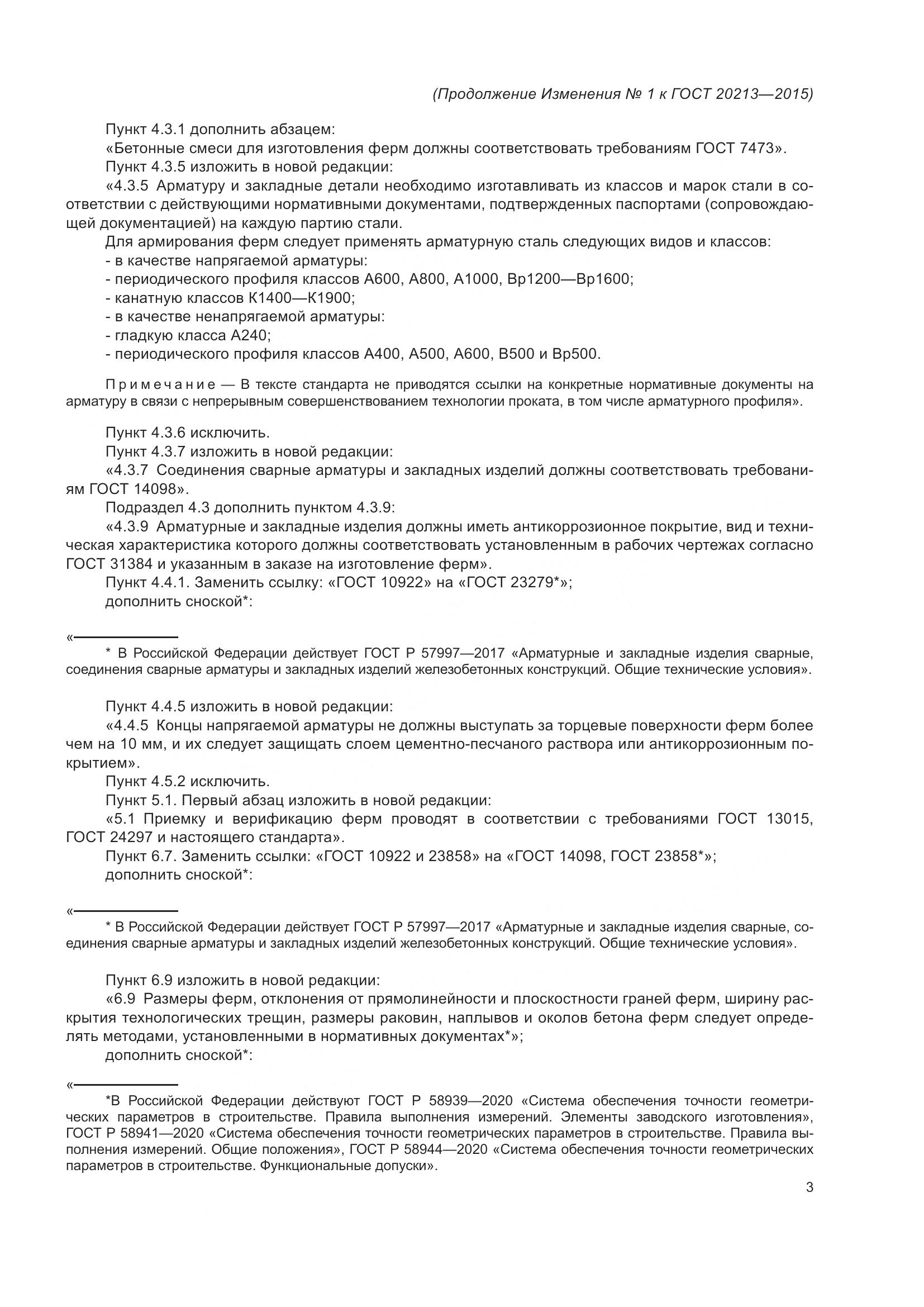 ГОСТ 20213-2015, страница 28