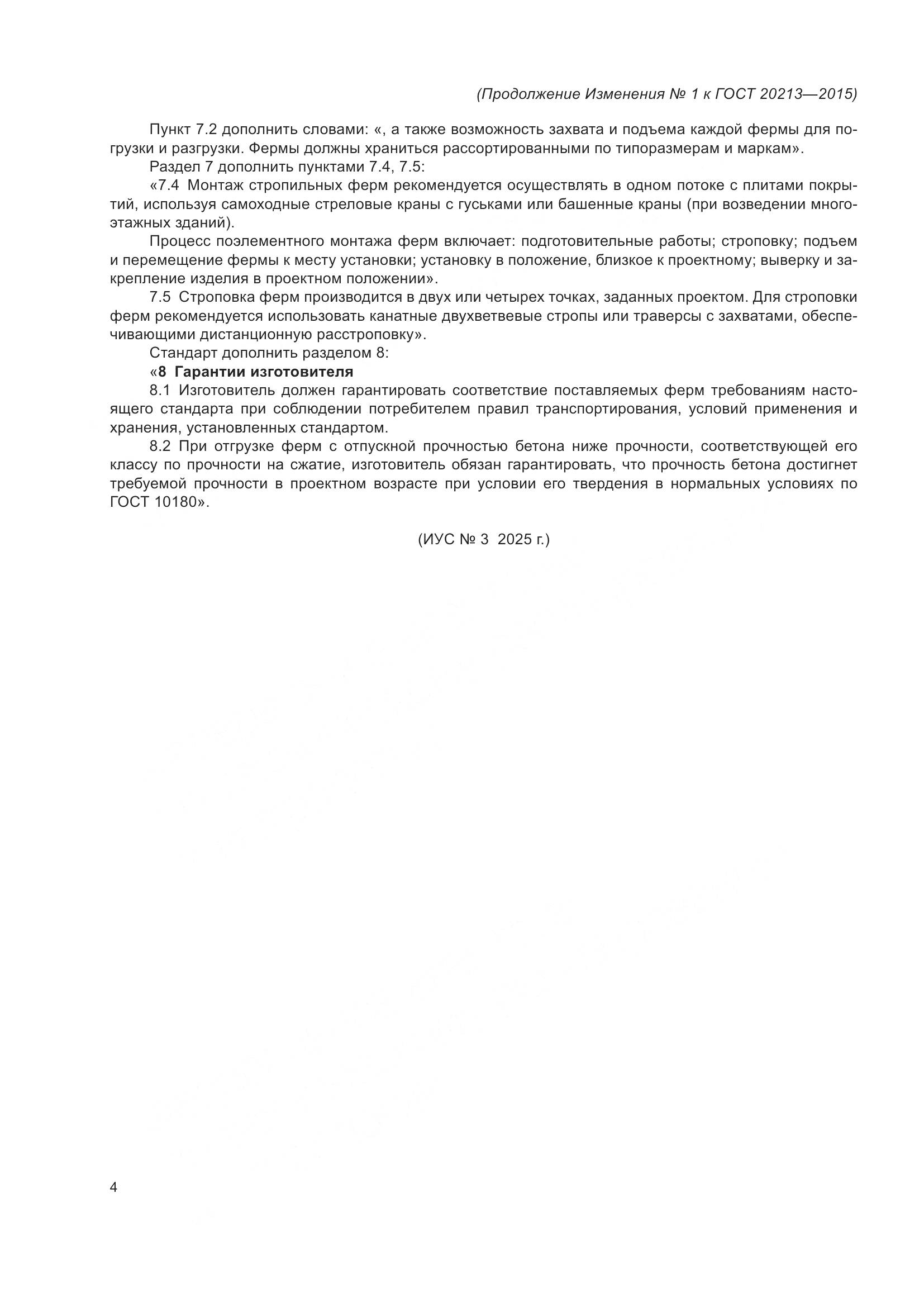 ГОСТ 20213-2015, страница 29