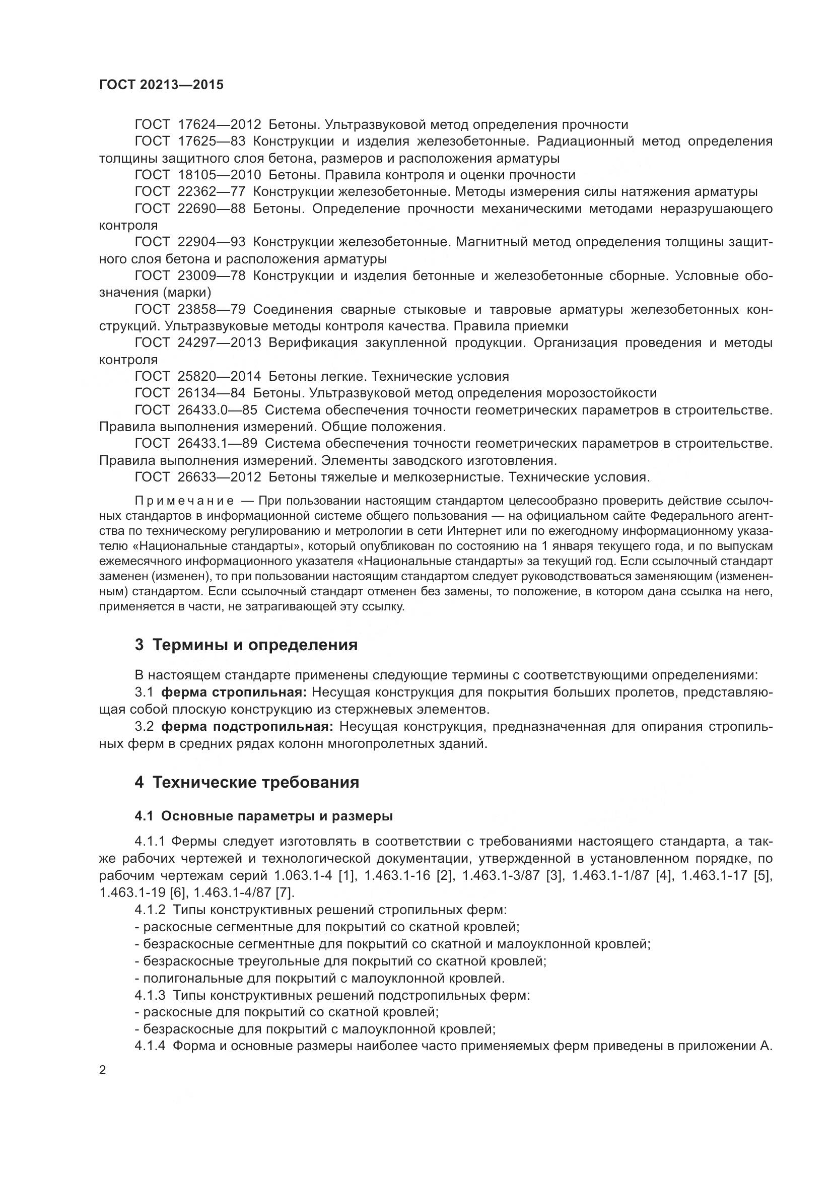 ГОСТ 20213-2015, страница 7