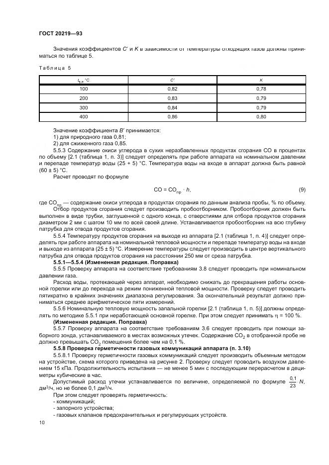 ГОСТ  20219-93, страница 14