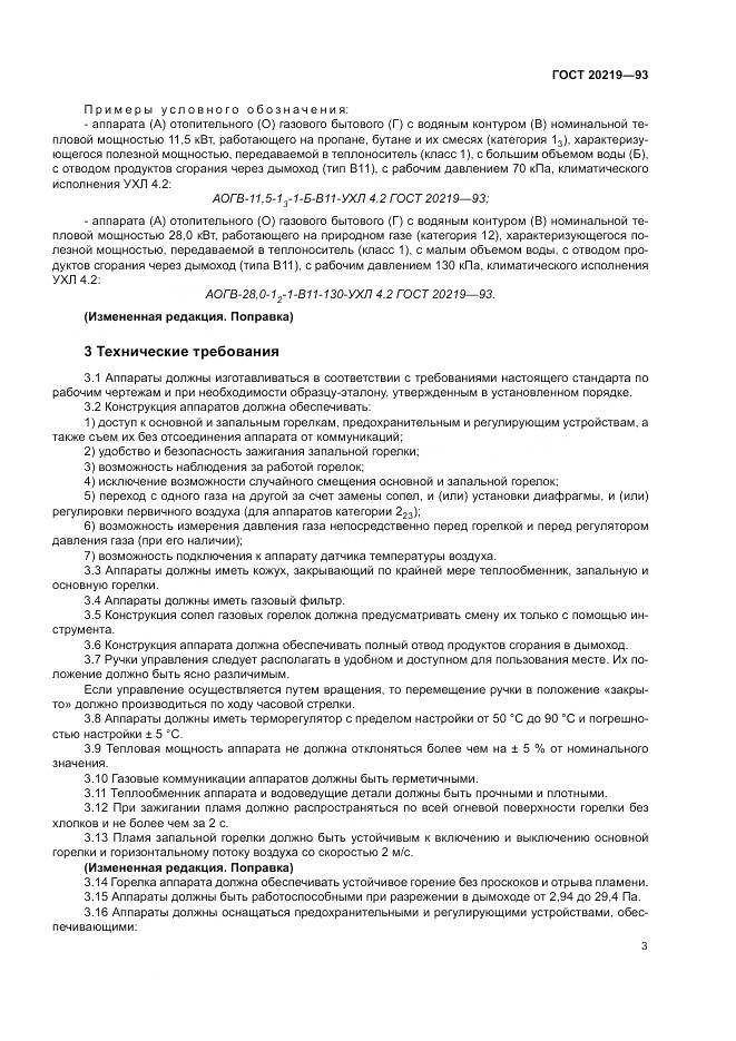 ГОСТ  20219-93, страница 7