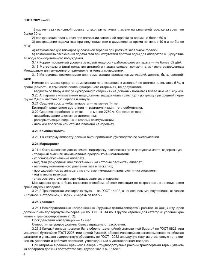 ГОСТ  20219-93, страница 8