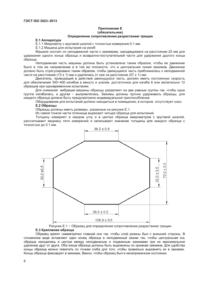 ГОСТ ISO 2023-2013, страница 12