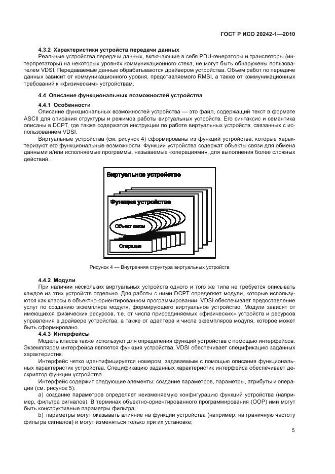 ГОСТ Р ИСО 20242-1-2010, страница 9