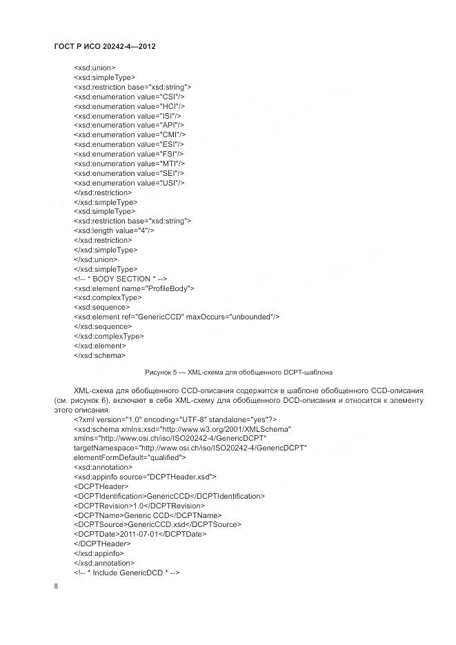 ГОСТ Р ИСО 20242-4-2012, страница 12