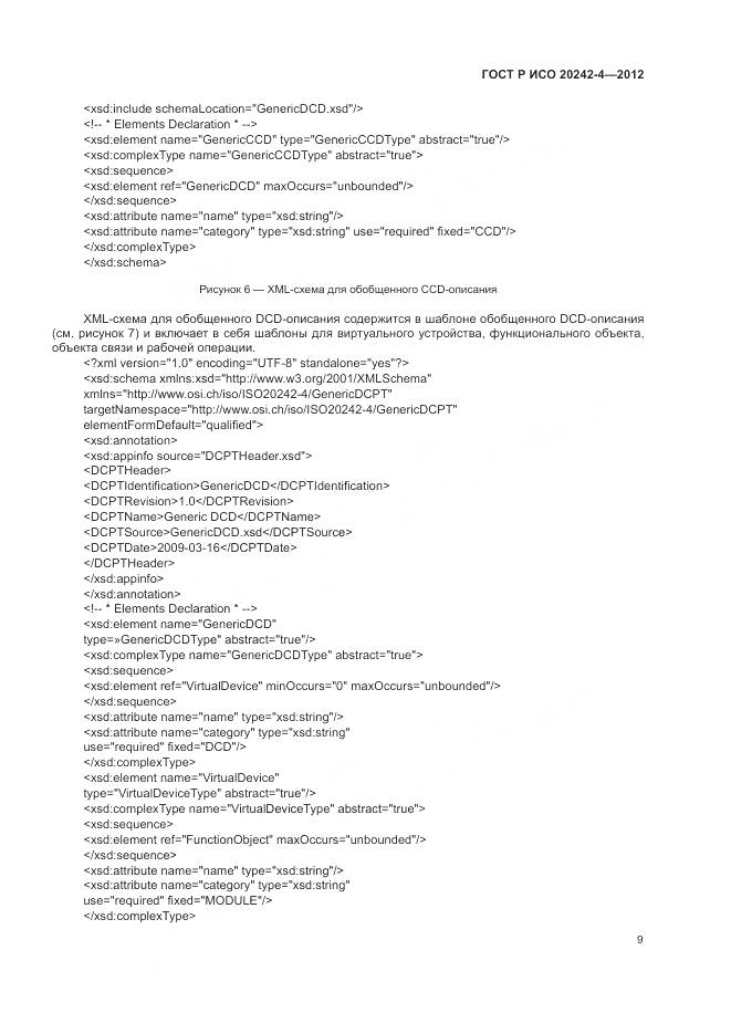 ГОСТ Р ИСО 20242-4-2012, страница 13