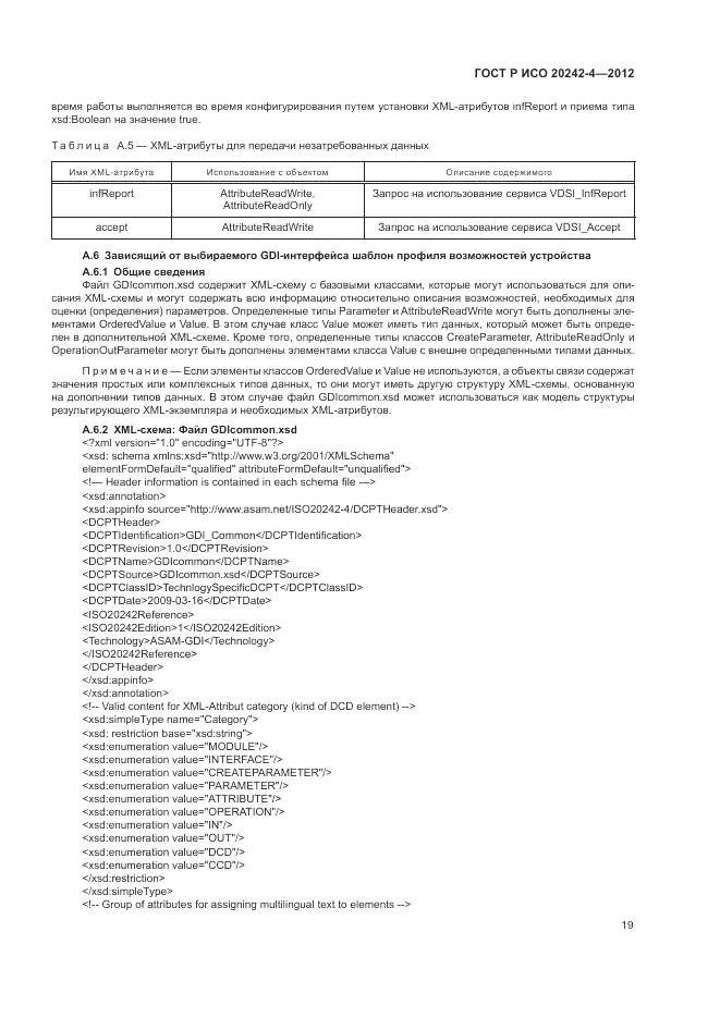 ГОСТ Р ИСО 20242-4-2012, страница 23