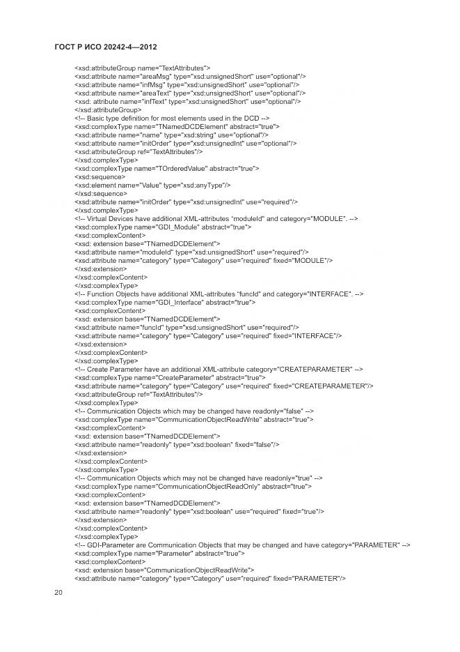 ГОСТ Р ИСО 20242-4-2012, страница 24