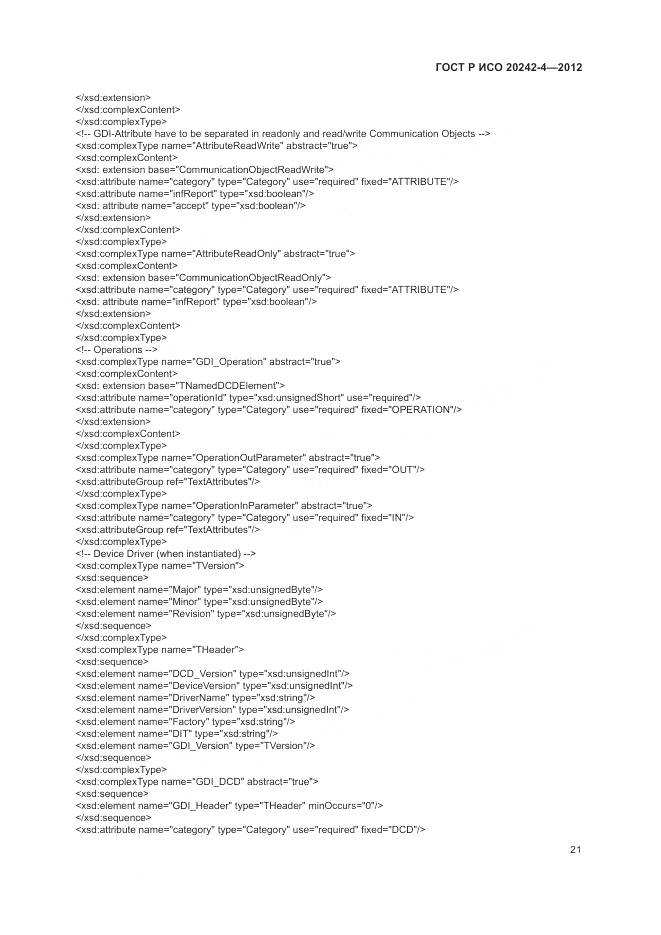ГОСТ Р ИСО 20242-4-2012, страница 25