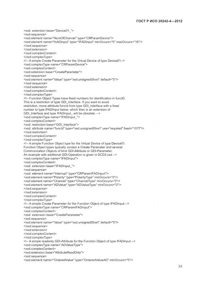 ГОСТ Р ИСО 20242-4-2012, страница 27