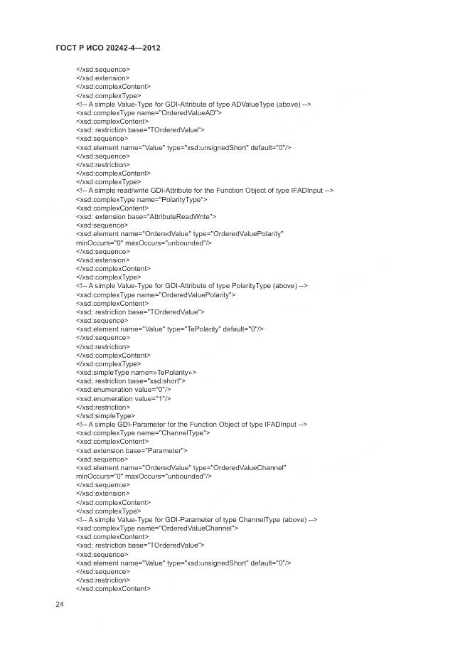 ГОСТ Р ИСО 20242-4-2012, страница 28