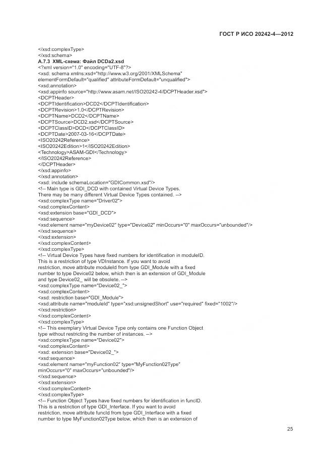 ГОСТ Р ИСО 20242-4-2012, страница 29