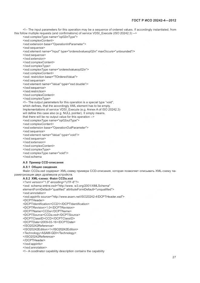 ГОСТ Р ИСО 20242-4-2012, страница 31