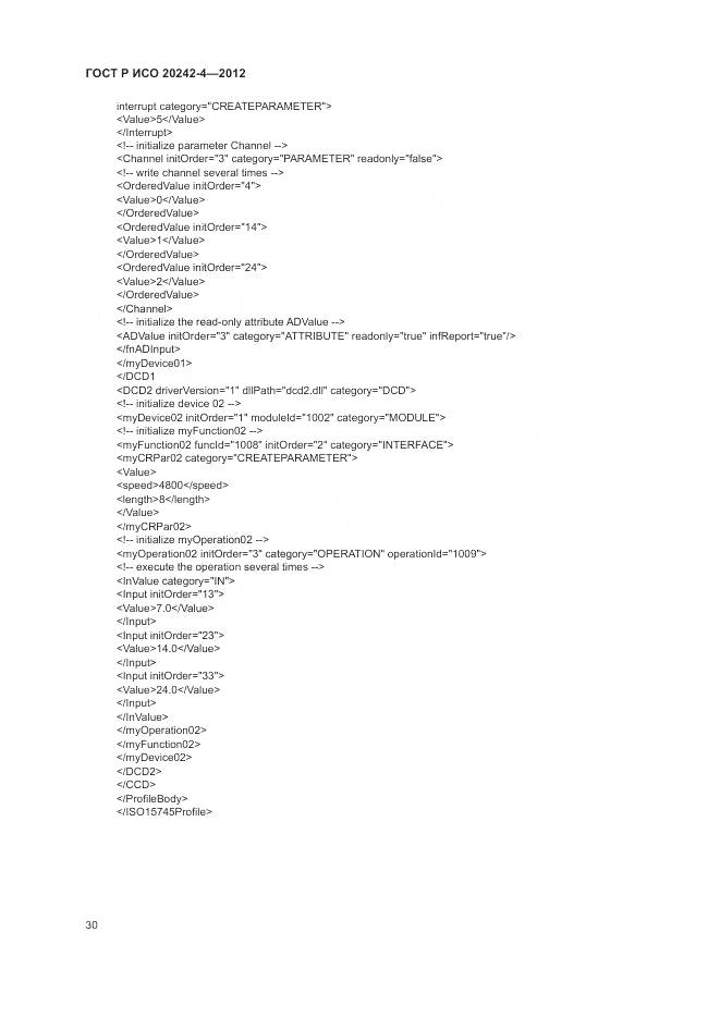 ГОСТ Р ИСО 20242-4-2012, страница 34