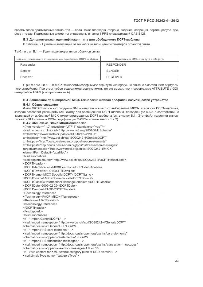 ГОСТ Р ИСО 20242-4-2012, страница 37