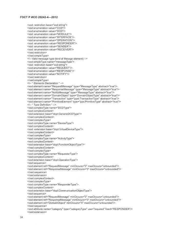 ГОСТ Р ИСО 20242-4-2012, страница 38